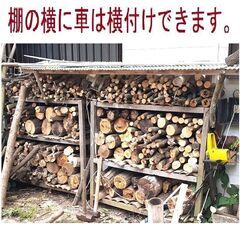 薪　大人気！薪ストーブ用乾燥薪・キャンプ用薪☆☆ 1年以上前に伐採した　超優良樫の木＆広葉樹&たくさんおまけ付き！　軽トラ1台分10000円 　超お買い得品です！２