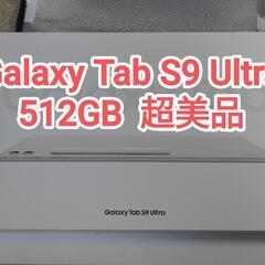 Galaxy Tab S9 Ultra 512GB  WiFi専...