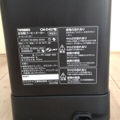ツインバード　CMD457　コーヒーメーカー（未使用２０２２年度製）
