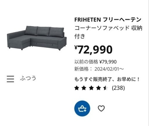 IKEA ソファベッド　フリーヘーテン