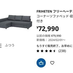 IKEA ソファベッド　フリーヘーテン