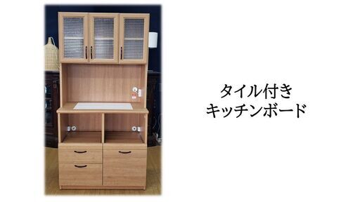 ｆ9　美品！！タイル付き　キッチンボード