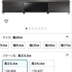 ほぼ未使用品　テレビ台　定価30000円相当