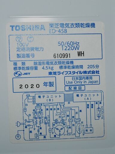 松戸市日暮　小山台バス停付近にお住まいの方－東芝電気衣類乾燥機ー