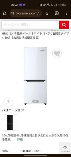 【再掲載】冷蔵庫150L（ハイセンス）
