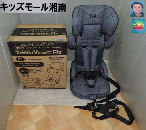 ベビー・子供用品買取販売キッズモール湘南/Travel Vest EC Fix/1~7歳頃/ISO FIX＋ベルト