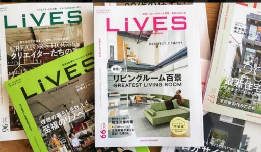 〜22日特別価格新品〜美品／インテリア雑誌「LIVES」100冊❗