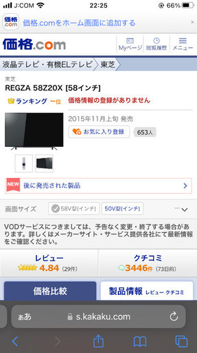REGZA58Z20X　TOSHIBA 東芝