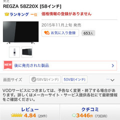 REGZA58Z20X TOSHIBA 東芝
