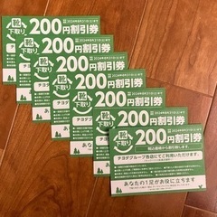 チヨダグループ 200円割引券 7枚セット