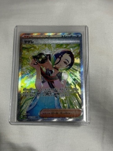 ポケモンカードSAR サザレ