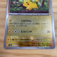 【美品】ピカチュウ マスターボールミラー C)ピカチュウ(025/165/じゅうでん/マスターボールミラー)