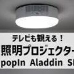 【美品】ポップインアラジンSE 初代 値下げ交渉可能
