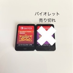 【バイオレット商談中につき】ポケモン　スカーレット　Switchソフト