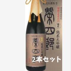新品未使用☆純米吟醸酒榮四郎×2本セット