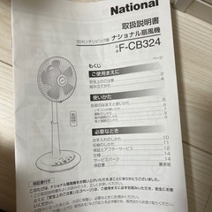 【ネット決済】National扇風機
