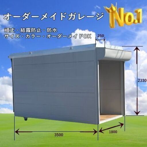 オーダーメイドガレージ製作販売します