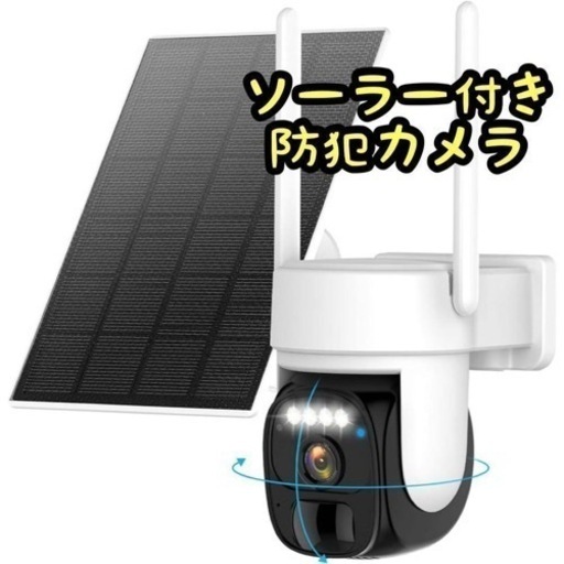 防犯カメラ 屋外 ソーラー 2K解像度 WiFi 監視カメラ 防水