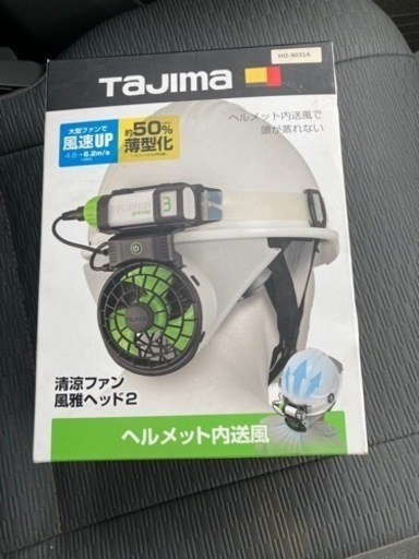 ヘルメット送風機
