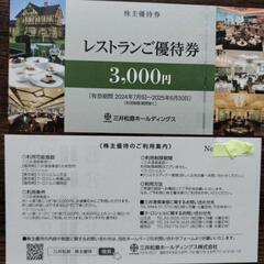 レストラン割引チケット　3000円×2