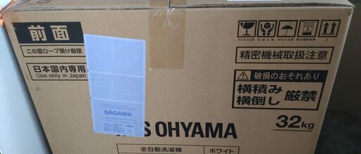 新品未開封（メーカー保証あり）洗濯機5kg アイリスオーヤマ　IAW-T504-w