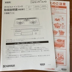 ビルトインガスコンロ　ハーマン製