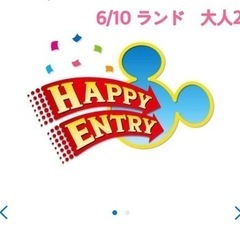 中古】舞浜駅のチケットを格安/激安/無料であげます・譲ります｜ジモティー
