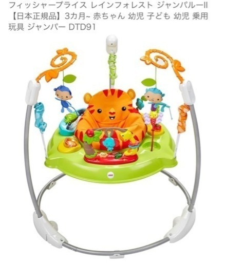 フィッシャープライスレインフォレストジャンパルーII