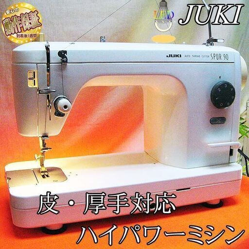 【◆皮もOK◆ハイパワー直線縫いミシン　TL-90】整備済み品　その84 現品管理番号：ha0608_1bw