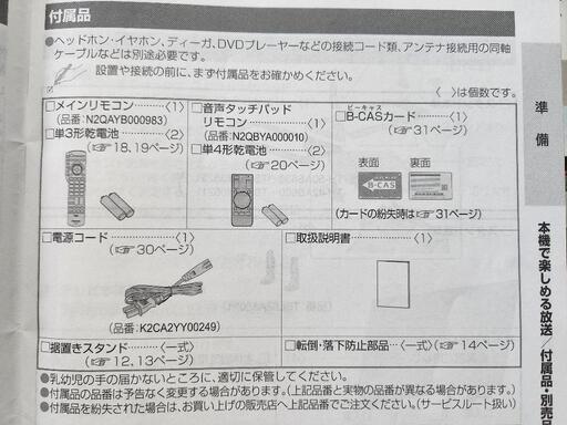 パナソニック50型ハイビジョン液晶テレビTH-50AS630