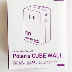 CIO Polaris CUBE WALL 壁挿し 電源タップ