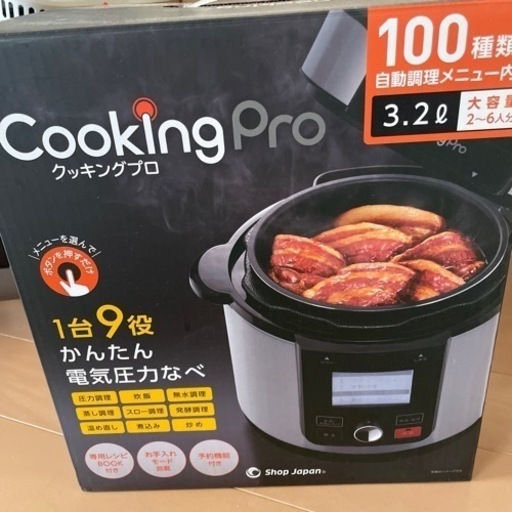 クッキングプロ　電気圧力鍋