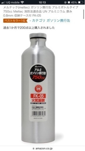 メルテック アルミガソリン携行缶 750ccセット