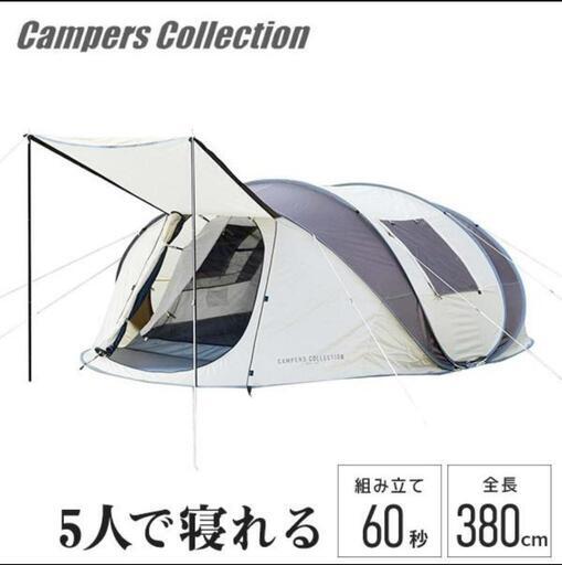 キャンパーズコレクション 大型ワンタッチテント ポップアップテント 前室付き 4-5人用 キャンプ アウトドア 山善