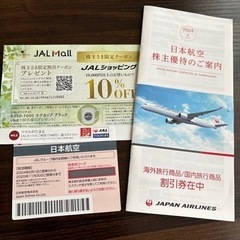 【ネット決済・配送可】<国内線50%割引>日本航空　株主優待