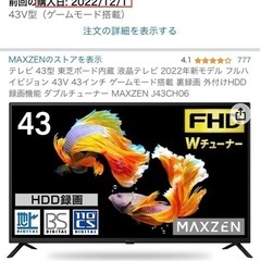 43型液晶テレビ2022年モデル MAXZEN J43CH06 ...