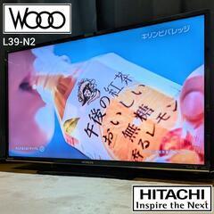 【お話し中】HITACHI Wooo 39V型液晶テレビ L39-N2