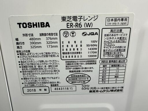 【動作保証あり】TOSHIBA 東芝 2018年 ER-R6 23L スチーム オーブンレンジ【管理KRD332】