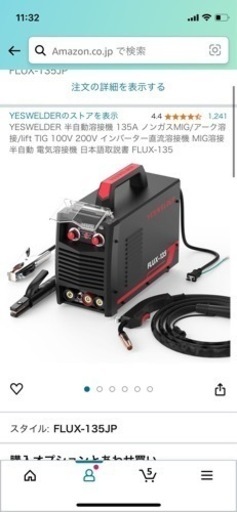 半自動溶接機 FLUX-135