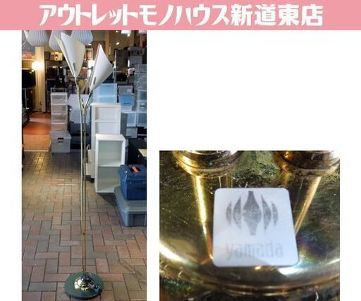 山田照明 2灯間接照明 スタンドライト レトロデザイン 西洋 札幌市東区 新道東店
