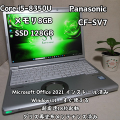 すぐ使える⭐️ 高性能 Panasonic CF-SV7RDCV...