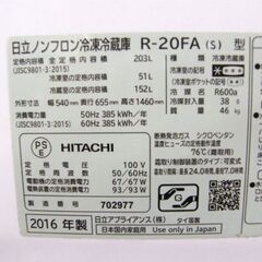 ⑤ 日立 冷蔵庫 203L 2016年製 2ドア HITACHI R-20FA シルバー 200Lクラス 札幌市 厚別店