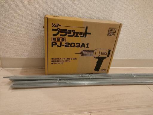 値引4(新品未使用)塩ビ溶接機+塩ビ溶接棒