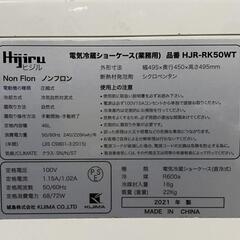 冷蔵ショーケース 綺麗 21年製