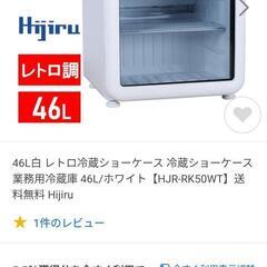 冷蔵ショーケース 綺麗 21年製