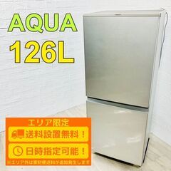 【A140】 アクア 冷蔵庫 一人暮らし 2ドア 小型 2020年製