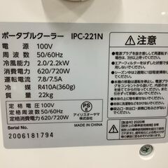 IRIS OHYAMA スポットクーラー IPC-221N 2.2ｋW 2020年製 のご紹介！！