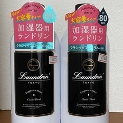 加湿器用 ランドリンフレグランスウォーター 2本