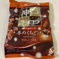 チョコレート 神戸ショコラ 冬のくちどけ
