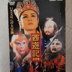 【ネット決済】西遊記中国語珍藏版  DVD